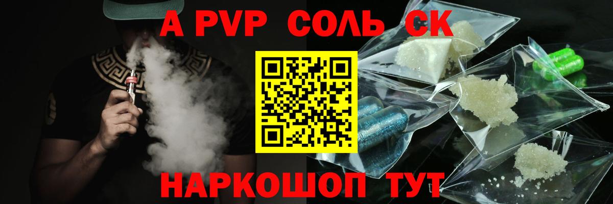 Alpha-PVP мука Трёхгорный
