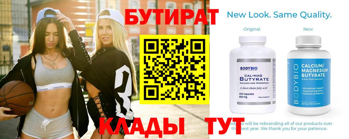 БУТИРАТ вода  Бутират  Трёхгорный  Вход с VPN 
