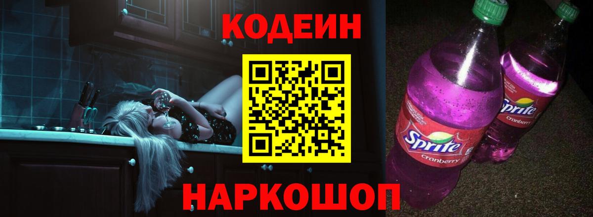 Трёхгорный  Кодеин Purple Drank  Кодеин Purple Drank  Вход с VPN 