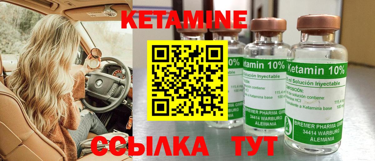 КЕТАМИН ketamine Трёхгорный