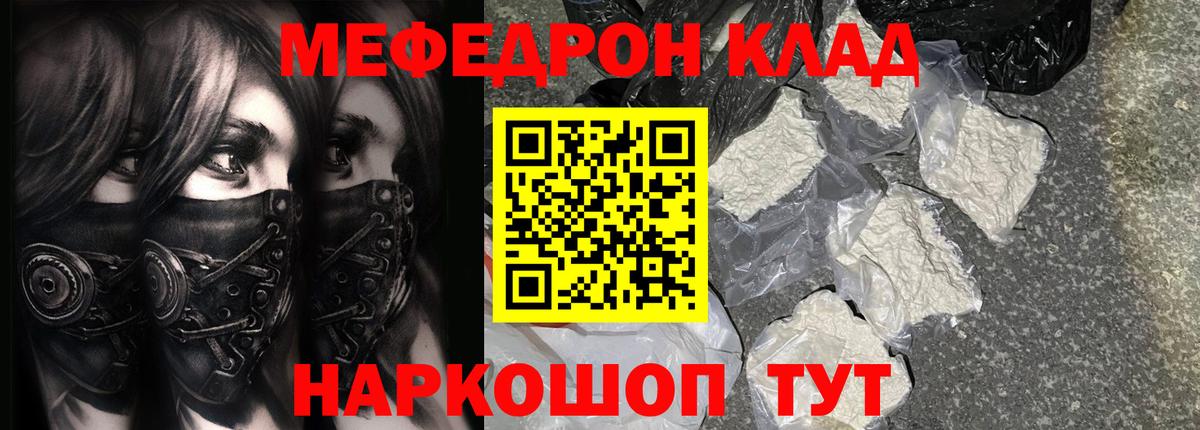 Меф мяу мяу Трёхгорный