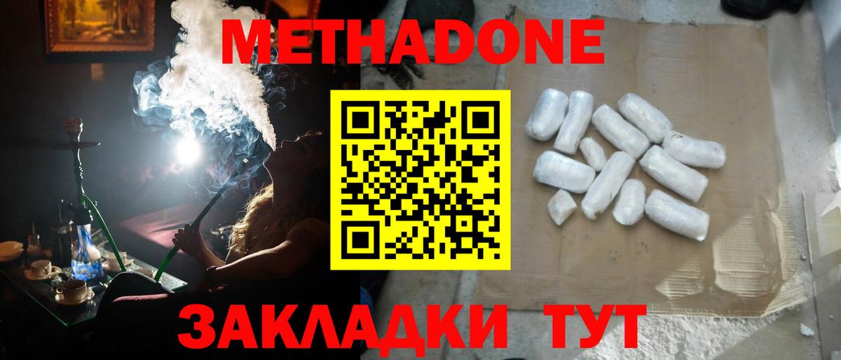 МЕТАДОН кристалл Трёхгорный